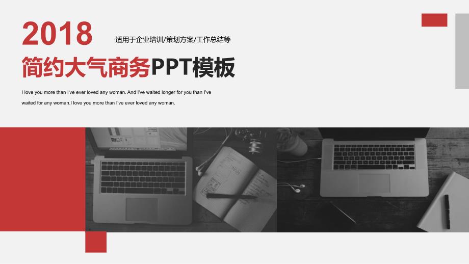 大气简约红色商务2PPT模板课件_第1页