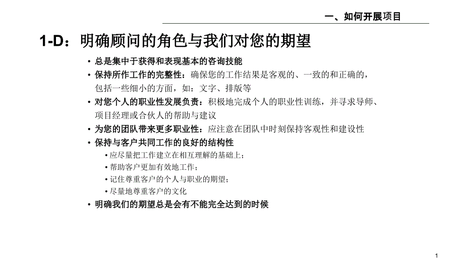 牛逼咨询顾问的技能树课件_第1页