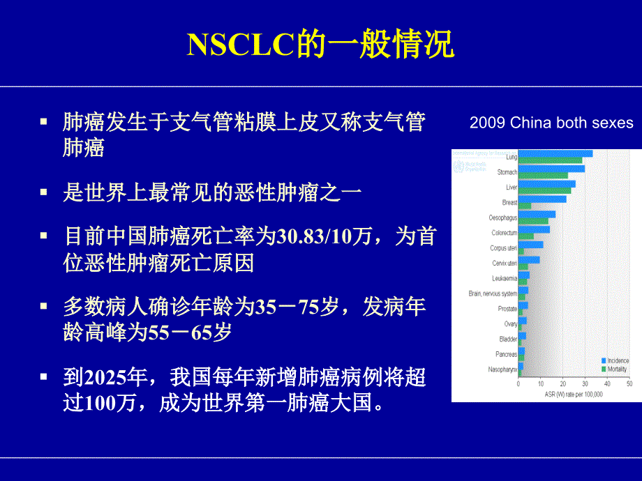 晚期非小细胞肺癌一线治疗策略课件_第1页