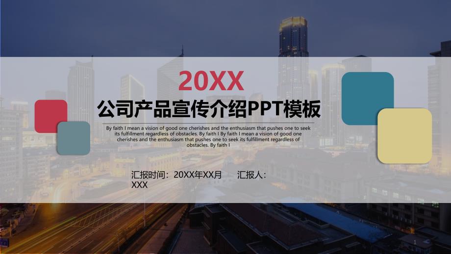 经典公司产品宣传介绍PPT模板课件_第1页