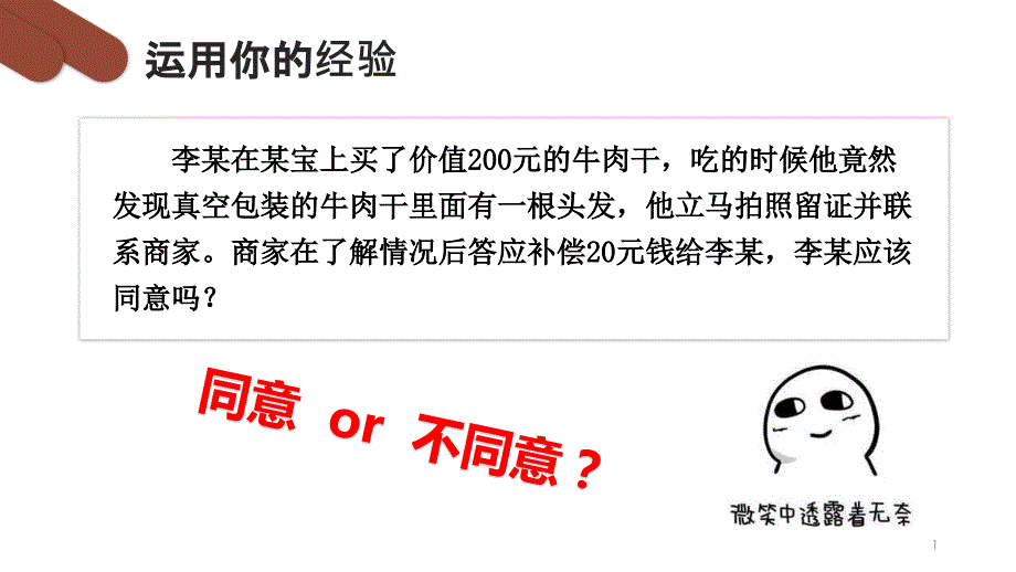 人教版道德与法治七年级下册我们与法律同行ppt演讲教学课件_第1页