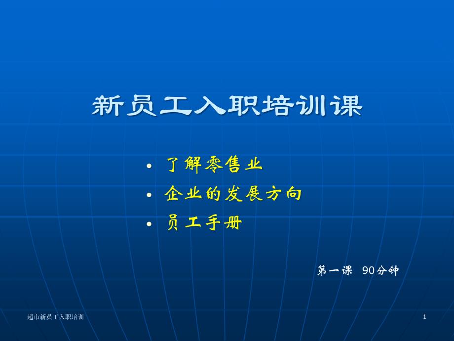 人力资源入职培训课件_第1页