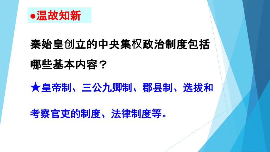 高中历史-古代政治制度的成熟课件_第1页