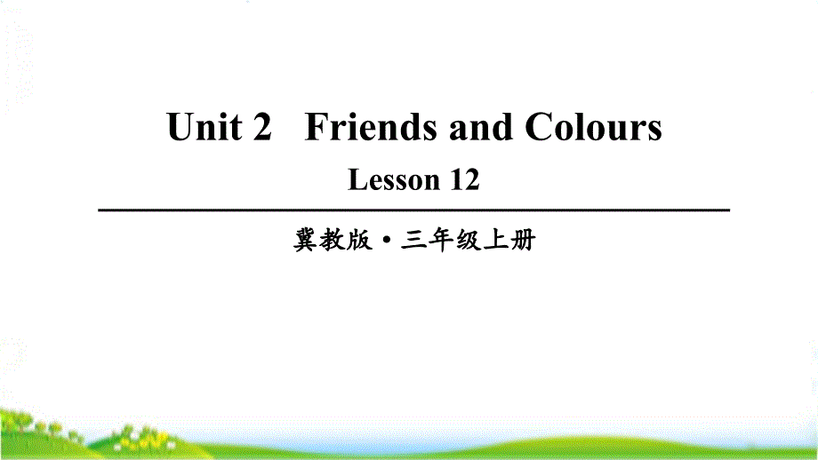 三年级英语上学期Lesson12优质ppt课件(冀教版)_第1页