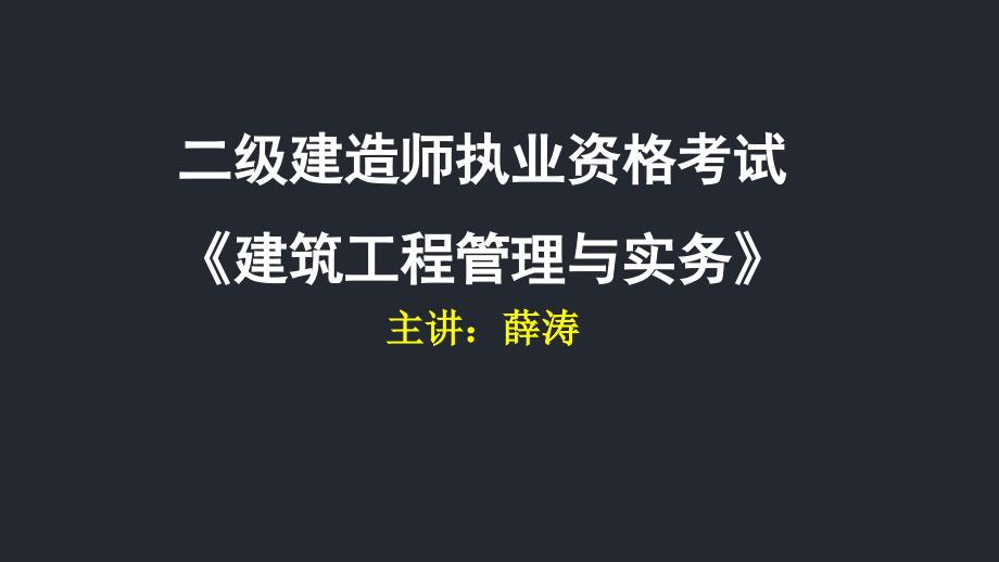 单位工程施工组织设计课件_第1页