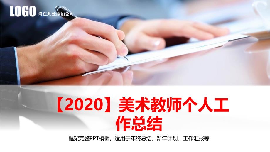 【2020】美术教师个人工作总结课件_第1页