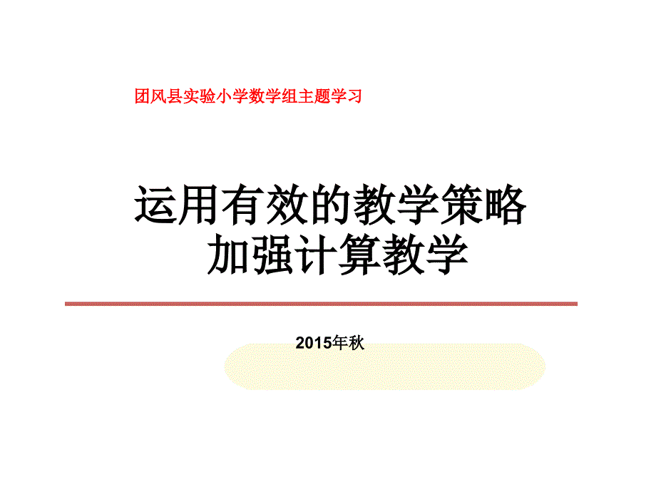 小学计算教学的课程标准具体要求课件_第1页