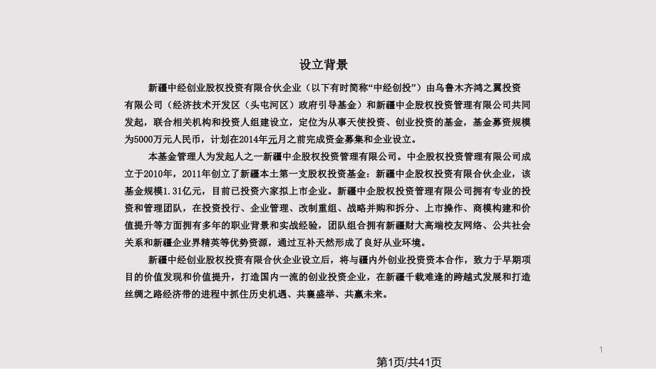 中经创投募资说明课件_第1页