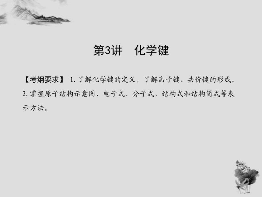 高考化学(全国通用版)大一轮复习第五章物质结构元_第1页