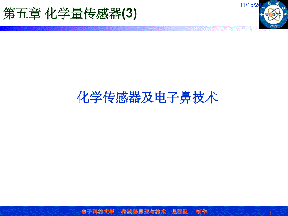 化学传感器及电子鼻技术课件_第1页