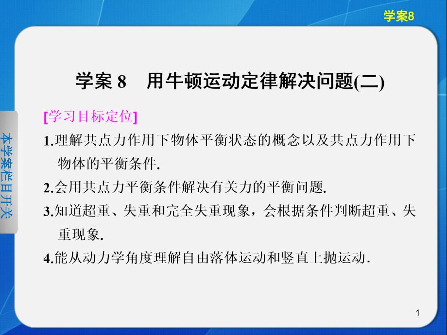 用牛顿第二定律解决问题课件_第1页