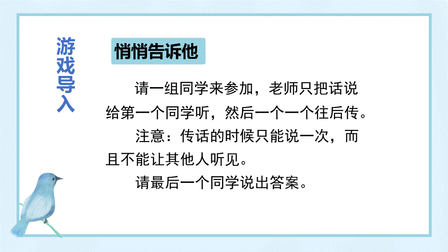 口语交际一---转述(课堂教学)课件_第1页