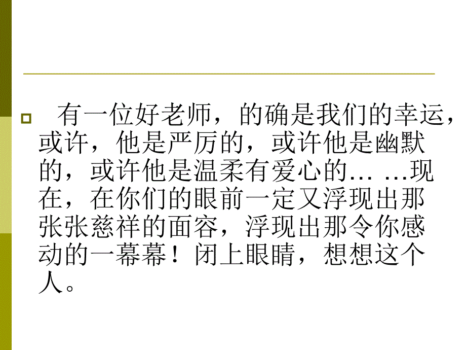 《我的老师》作文指导_第1页