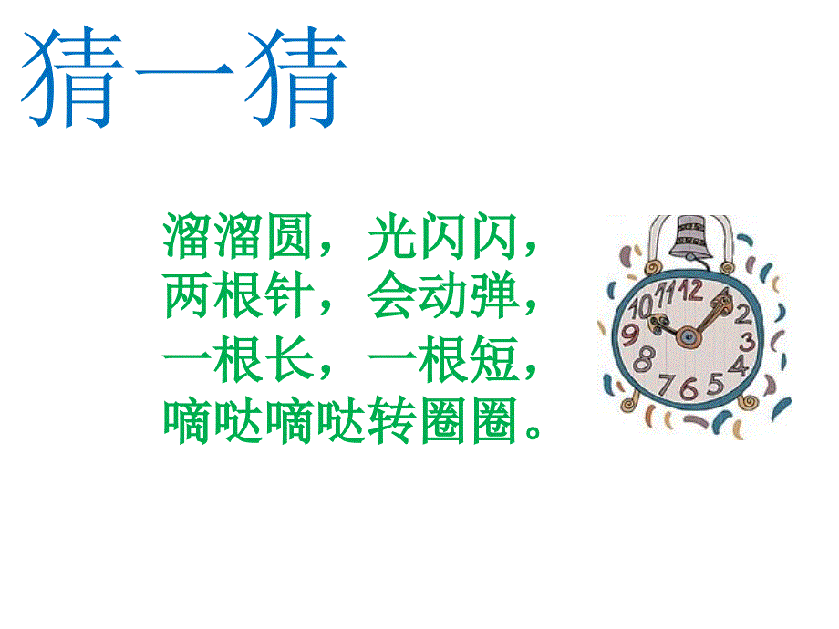 一年级上册数学总复习认识钟表复习课北师大版课件_第1页