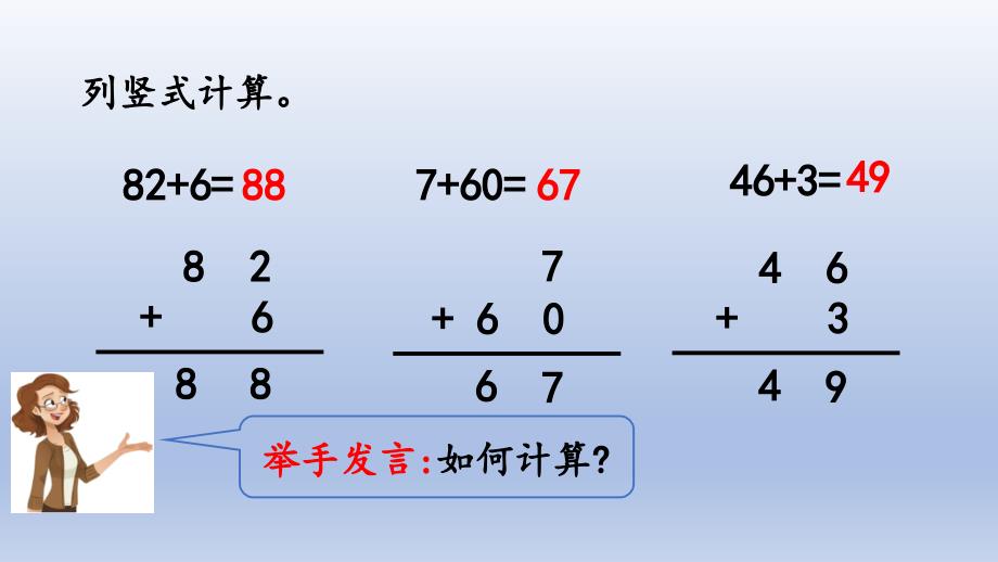 人教二上-2.1.2-两位数加两位数(不进位)笔算-教学ppt课件-人教版二年级上册_第1页