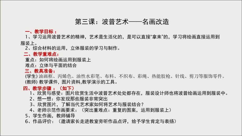 三年级上册美术课外班波普艺术4——波普与服装的碰撞课件_第1页