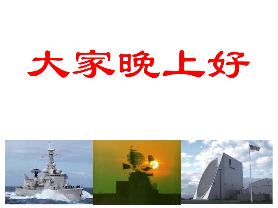 信号检测与估计教学资料-第三章-信号检测与估计4new课件_第1页