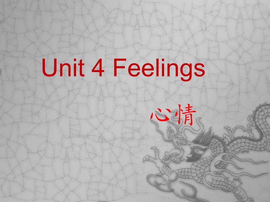 三年级下册unit4Feelings_第1页