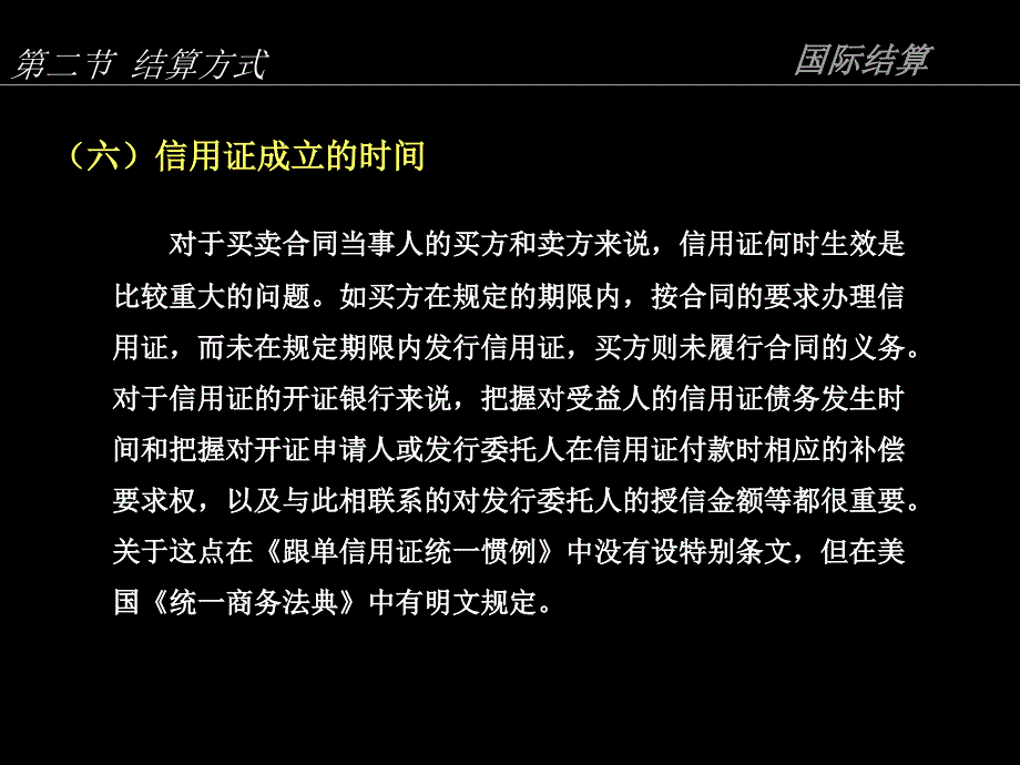 信用证种类流程课件_第1页