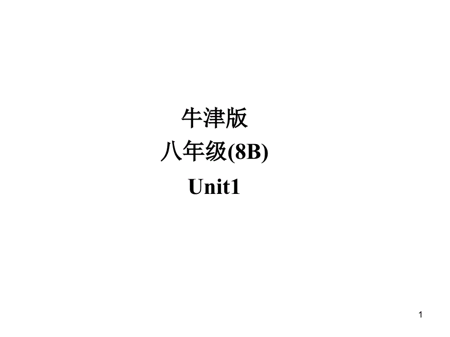 牛津译林版八年级下Unit1task教学ppt课件_第1页