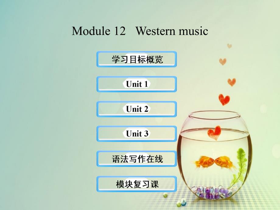 七年级英语下册-Module-12-Western-musicppt课件_第1页