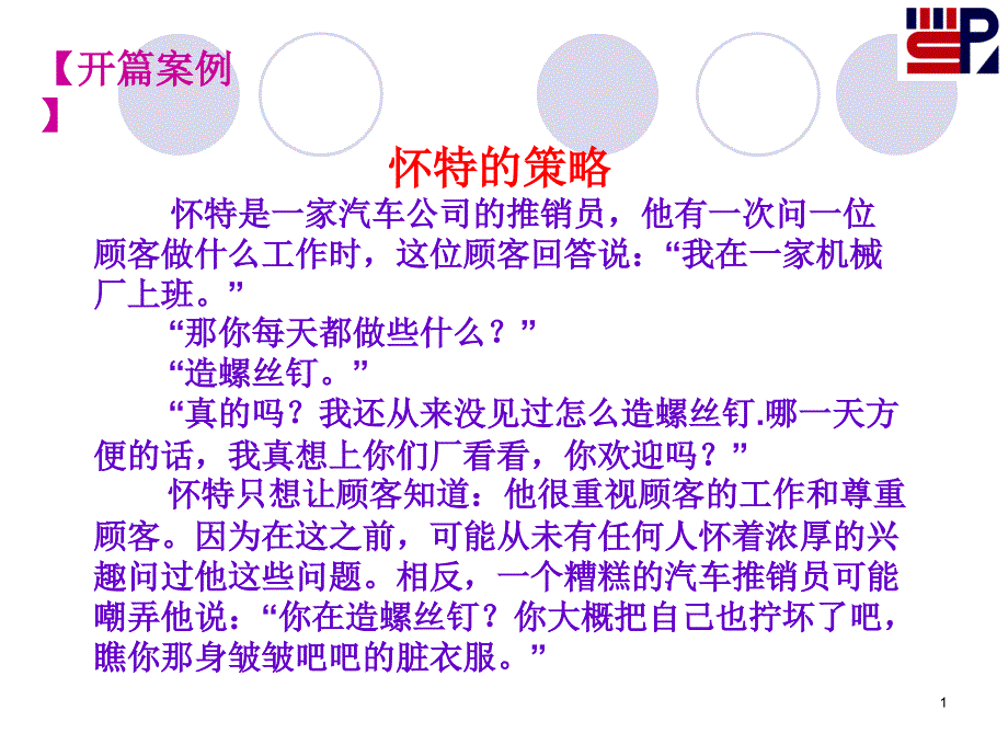 第4章推销员的心理及策略课件_第1页