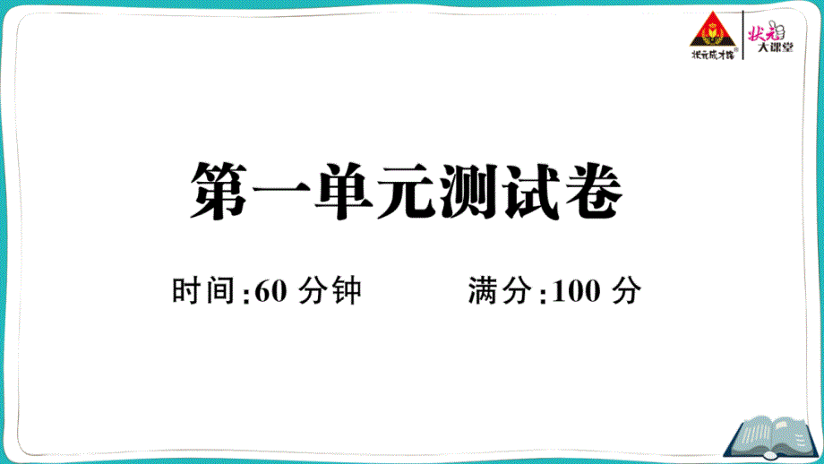 五年级英语上册第一单元测试卷课件_第1页