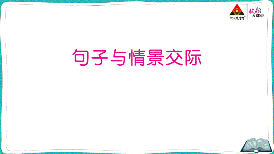 五年级英语上册句子与情景交际课件_第1页