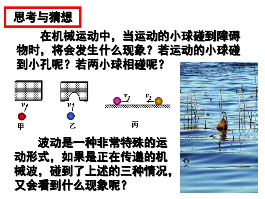 波的衍射和干涉课件_第1页