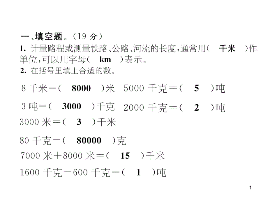 三年级下册数学习题第2单元达标测试卷-苏教版课件_第1页