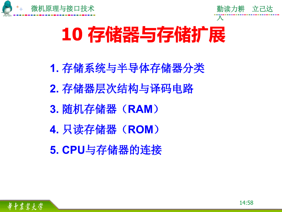 微机原理与接口技术ppt课件：10--存储器与存储扩展_第1页