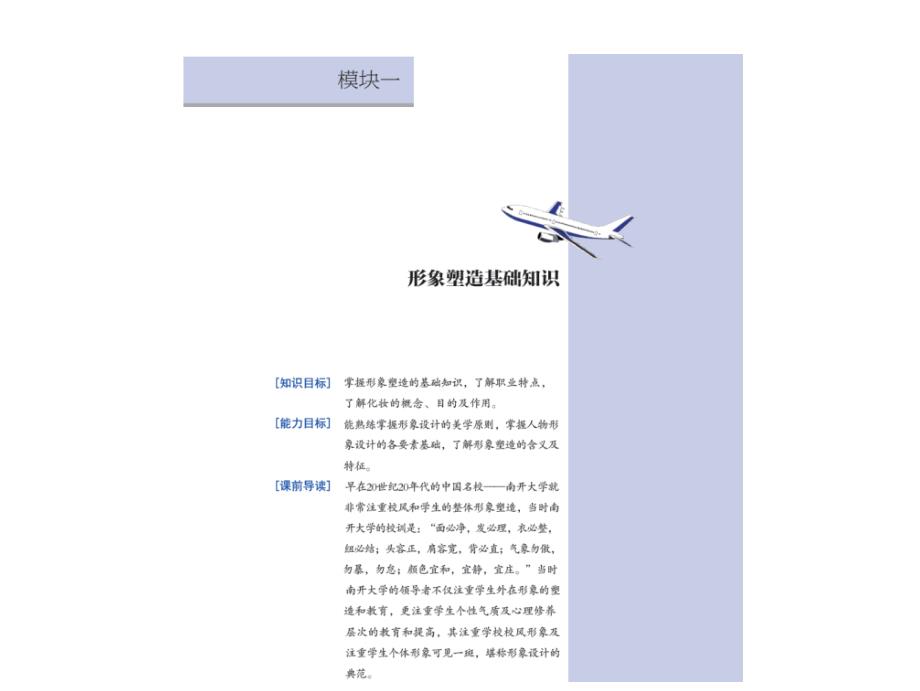 高职高专职业形象塑造模块一ppt课件_第1页