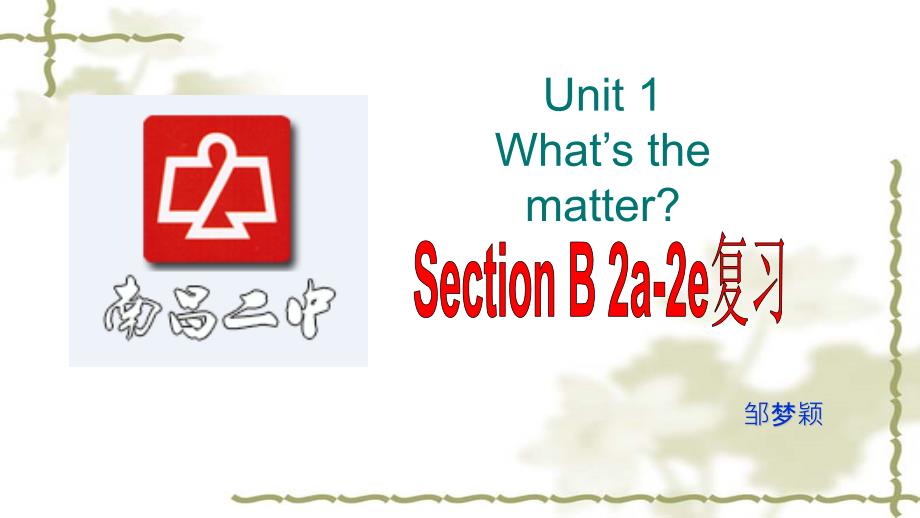 人教版八年级下册英语Unit-1-Section-B-(2a-2d)-复习ppt课件_第1页