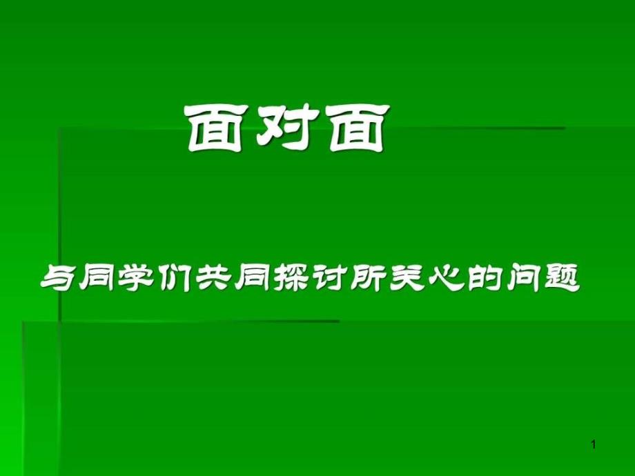 电子信息工程PPT讲义课件_第1页