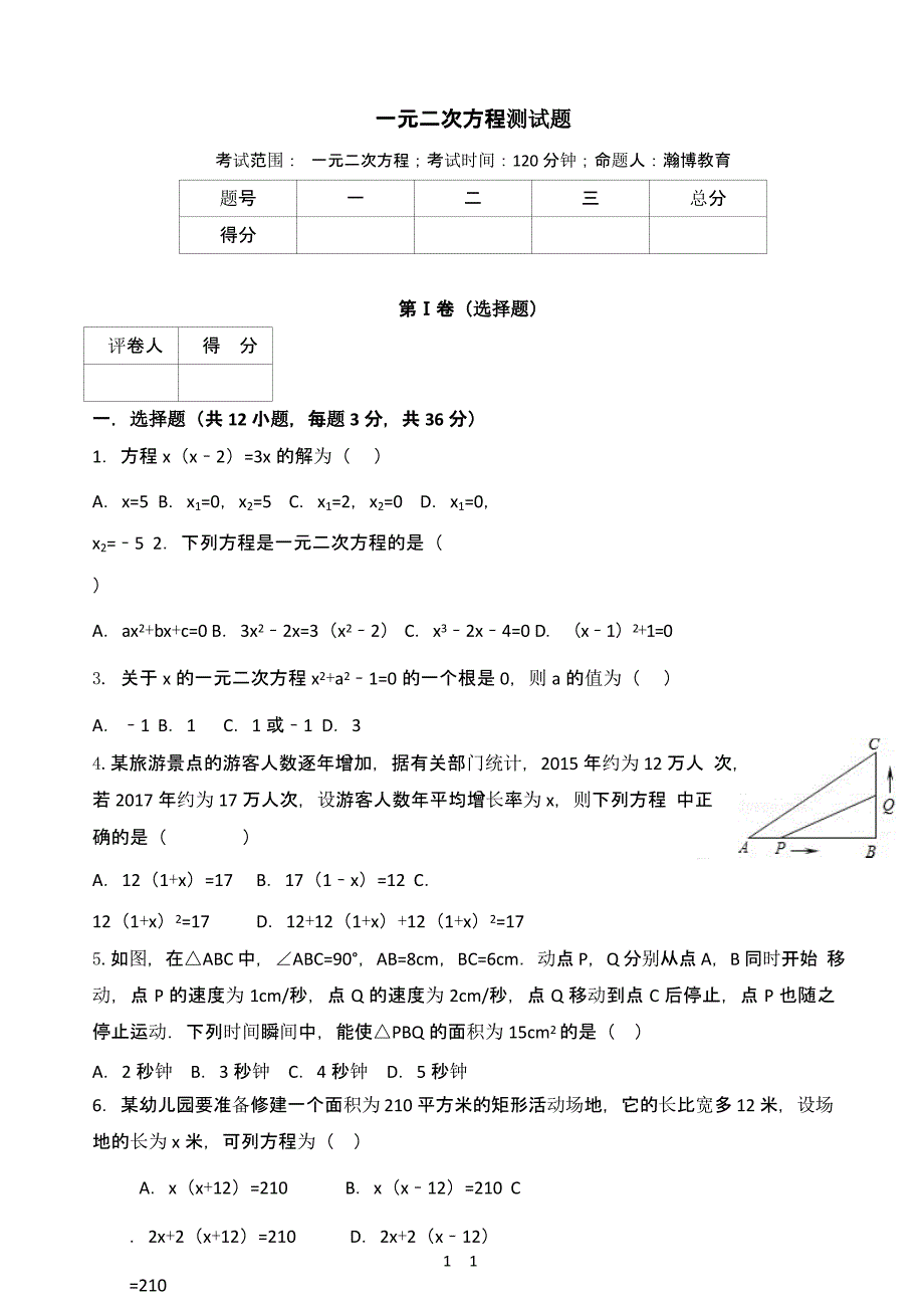 一元二次方程经典测试题(含答案)课件_第1页