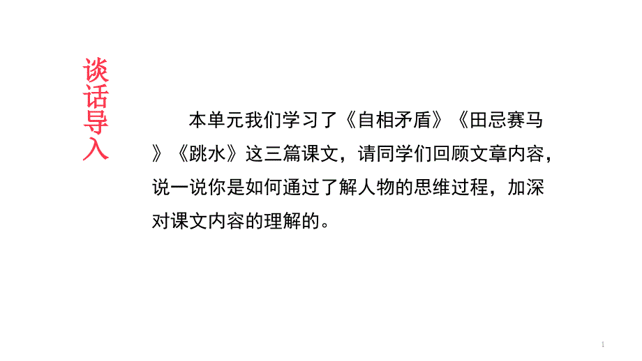 最新人教部编版五年级语文下册语文园地六ppt课件_第1页