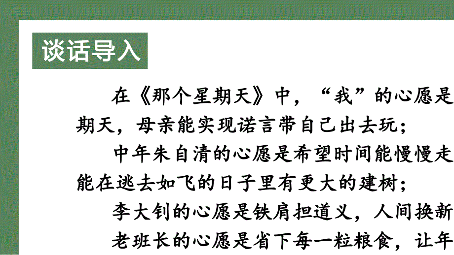 最新部编版六年级下册语文第四单元(教学ppt课件)习作四--心愿_第1页