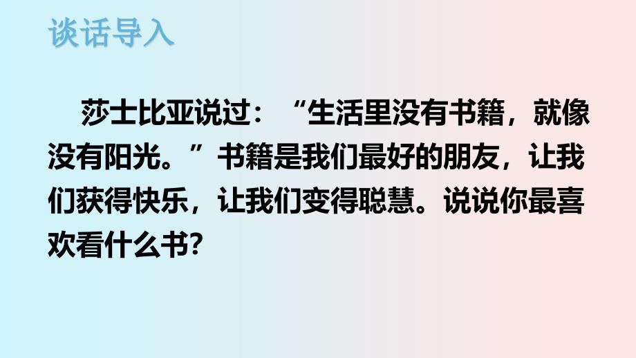 最新部编版六年级语文下册ppt课件(精华)口语交际：同读一本书_第1页