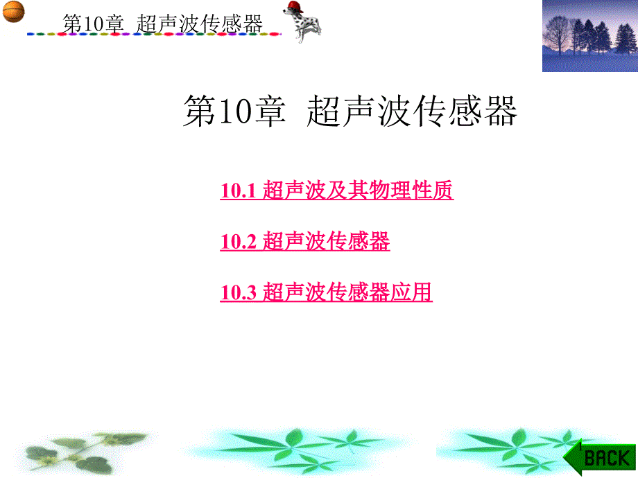 第10章-超声波传感器课件_第1页