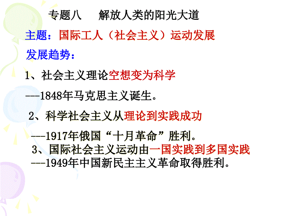 马克思主义的诞生.ppt精编版课件_第1页