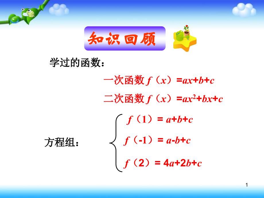 人教版高中数学选修4-6-第二讲-同余与同余方程-五-拉格朗日插值和孙子定理--名师ppt课件_第1页