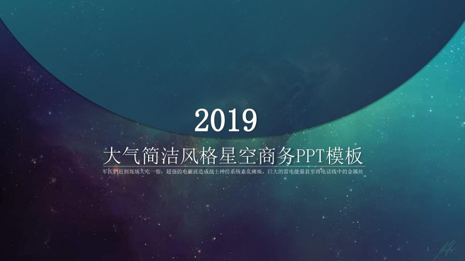 动态震撼高端大气工作总结汇报类PPT模板(含倒计时)课件_第1页