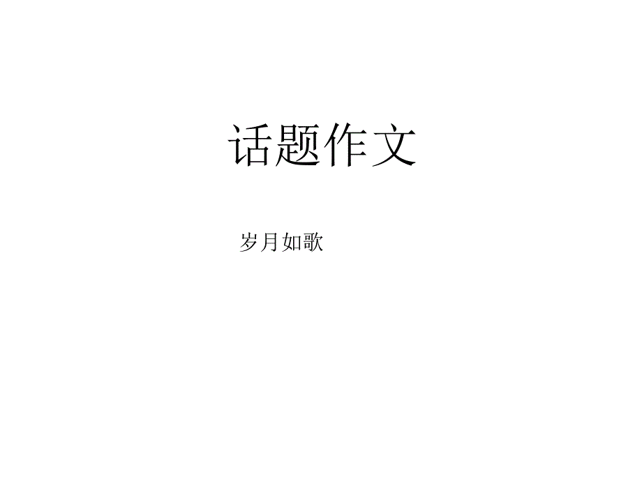 初三作文指导ppt课件_第1页