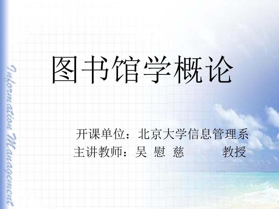 第二章-图书馆学：性质、方法和趋势课件_第1页