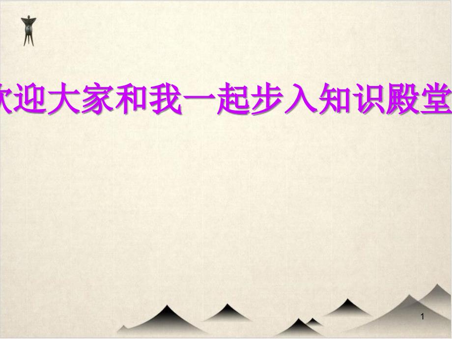 七级上册语文《思路要清晰》人教版部编课件_第1页