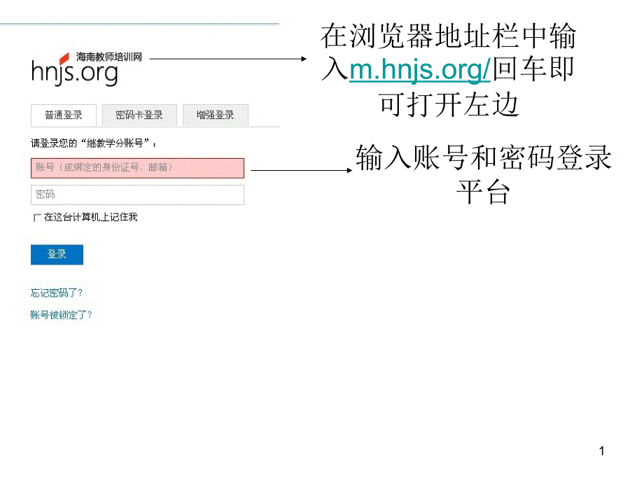 在浏览器地址栏中输入httpmhnjsorg回车即可打开左边课件_第1页