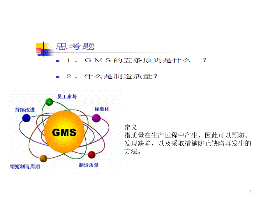 先进制造技术问题和答案课件_第1页