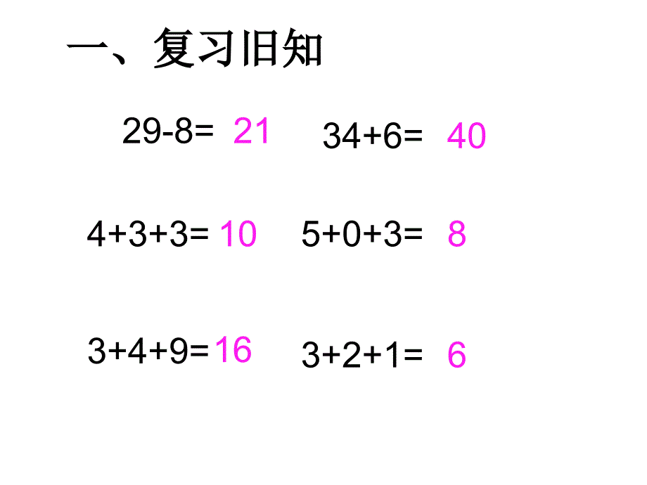 一年级下《小括号》课件_第1页