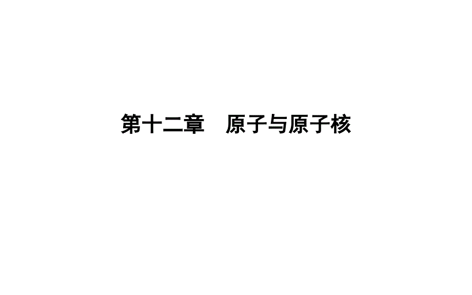 光电效应-波粒二象性课件_第1页