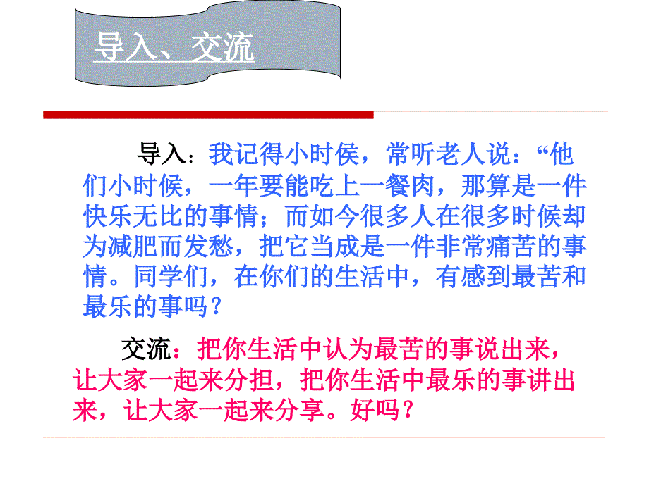 《最苦与最乐》课件_第1页